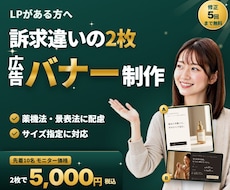2枚で反応を比べる｜LPに合う広告バナーを作ります イメージ1