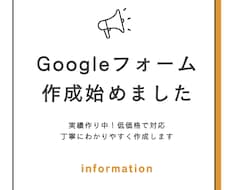 Googleフォームを丁寧に作成します Googleフォーム作成を代行します