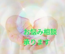 お悩み相談・愚痴・雑談など伺います イメージ1