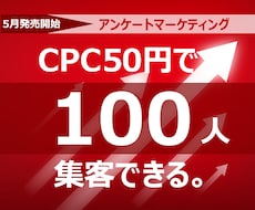 CPC50円でWEBページに100人集客できます Yahoo!クラウドソーシングを活用し集客＆フィードバック