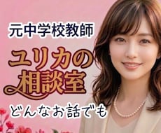 元中学校教師が、優しくじっくりお話お聞きします 1分でもどんなお話でも♥️雑談・愚痴・仕事・恋愛・不安・秘密