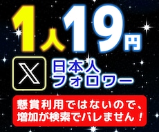 X（Twitter）フォロワー105人増やします 日本人フォロワー懸賞投稿ナシ。検索結果に残らず、ひっそり増加