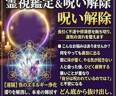 霊視鑑定＆呪い解除します 根本解決！長引く不運や停滞感を断ち切り、運気の流れを整える