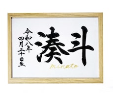 翌日発送可☆万博展示書道家が命名書を代筆いたします 【A4サイズ】ゴールドふりがなの和モダン横書き命名書