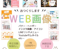 WEB画像、制作します Instagram　Twitter 画像制作致します！