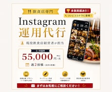 飲食店専門のSNS運用を代行します イメージ1