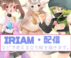 IRIAMなどでつかえる立ち絵を制作ます イメージ1