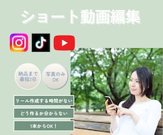 女性視点で丁寧&見やすい！ショート動画編集します イメージ1