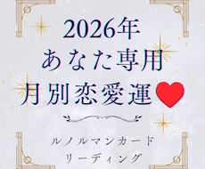 あなた専用2026年恋愛の流れとチャンスを占います イメージ1