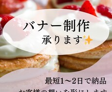 バナー制作いたします イメージ1