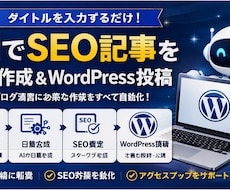 タイトルを入れるだけ！記事をAIで自動生成します 「記事を書く時間」を、「ブログを育てる時間」へ。