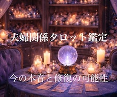 夫婦・パートナー関係のお悩みを丁寧に読み解きます イメージ1