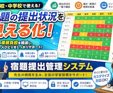 先生必見！宿題提出管理を自動化します イメージ1