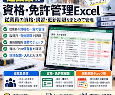 建設業の資格・免許管理Excelを作成しますます イメージ1