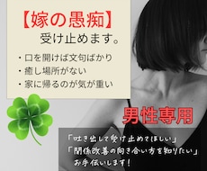 男性専用】安心できる話し場所になります イメージ1