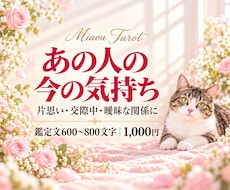 あの人の今の気持ちをタロットで読み解きます イメージ1