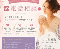 電話相談｜誰かに聞いてほしい気持ちを受け止めます イメージ1