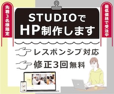 先着3名★最低価格　店舗HP制作いたします イメージ1