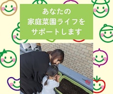 プロ農家があなたの家庭菜園ライフをサポートします イメージ1