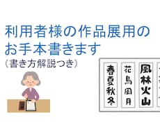 介護施設向け■書道展用・書き初め用お手本製作します イメージ1