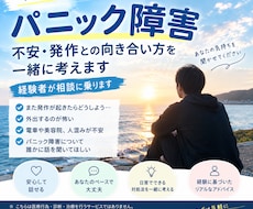 パニック障害3ヶ月で治した方法を教えます イメージ1