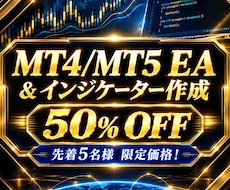 MT4 / MT5のEA・インジケーター作成します イメージ1