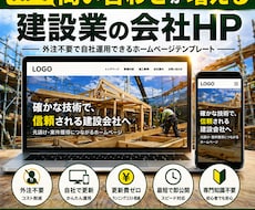 建設業｜制作費削減できるオールインワンHP作れます 未経験OK！自社更新できるワードプレステンプレートです