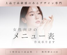 メニュー表 │ 女性向け │ 上品な表を制作します はじめての方も安心サポート！高品質×無料修正３回でご提案！