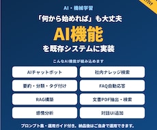 既存サービスにAI機能を実装します イメージ1