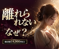 離れられない恋の理由を霊視で深く読み解きます ⭐忘れたいのに忘れられない。その苦しさの根を視ます