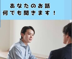 話し相手になります！【東北弁】で話します イメージ1