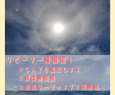 リピーター様限定】なんでも鑑定します お悩みの解決、自分の思いの整理などにご利用ください。