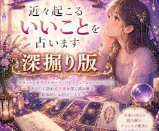 近々起こるいいこと占います 貴方に近々起こるいいこととは何か！？占います
