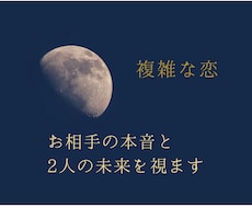 複雑な恋のお相手の気持ち│2人の未来を視ます 誰にも言えない想い─愛の流れを読み解き、望む現実へ導きます