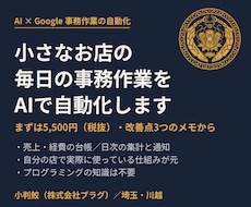 小さなお店の事務作業をAIで自動化します イメージ1