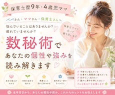 数秘術であなたの個性や強みを読み解きます イメージ1
