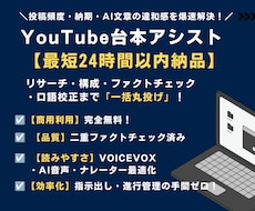 YouTube台本アシスト｜3.5万字台本作成ます 【一番人気・まとめ発注】5〜6本分を一括作成！爆速でお届け