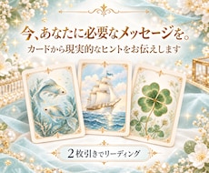 即日鑑定★あなたのお悩みを優しくリーディングします イメージ1