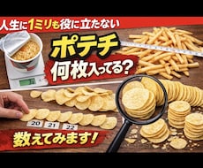 人生に一切役に立たない雑学教えます 気になって夜しか眠れなくなる！！