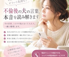 不倫後の夫の言葉、本音を読み解きます イメージ1