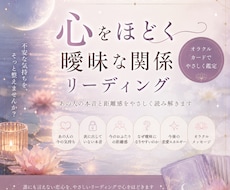 あの人との曖昧な恋心を読み解きます イメージ1