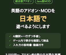 英語のマイクラMOD・アドオンを日本語化します イメージ1