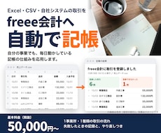 freee会計への記帳を自動にする仕組みを作ります 自分の事業で毎日動かしている記帳の仕組みを応用します
