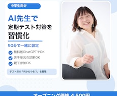中学生ママへ！AIを家庭教師にする方法教えます イメージ1