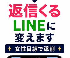 既読スルー改善LINE添削します イメージ1