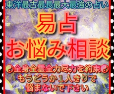 もう苦しまないで！あなたのお悩みを占いで救います ☯東洋最古にして最強の易占いが、あなたの味方になります☯
