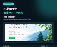 初期0円で事業用ホームページを制作します イメージ1