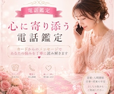 不安や迷いを整理したい方へ、電話鑑定します イメージ1