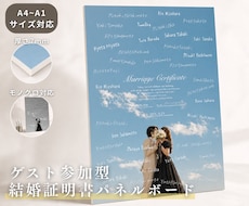 ゲスト参加型の結婚証明書パネル作ります イメージ1