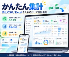 店舗・ECの売上CSV・Excelを自動集計します イメージ1